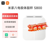 米家小米智能八电极体脂秤S800 体重管理家用体重秤电子秤双频精准检测 蓝牙连接/支持安卓&iOS/双接