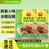 草原红太阳内蒙古风味 羊蝎子调料鲜香骨汤味200g*2袋 炖羊蝎