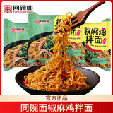 同碗面火鸡面韩式干拌面懒人超辣速食袋装泡面拉面夜宵方便速食面批发 【5包】椒麻鸡拌面