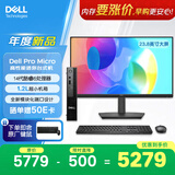 戴尔OptiPlex 新款Dell Pro Micro高性能迷你台式电脑主机(i5-14500T 8G 512G)23.8显示器商用办公学习