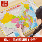 启妙岛北斗磁力中国地图拼图儿童立体拼图玩具中学生地形地理29*20cm