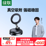 绿联车载手机支架汽车专用MagSafe磁吸真空吸附吸盘式中控台导航桌面支撑架适用苹果17华为小米手机