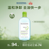贝德玛（BIODERMA）小绿水控油卸妆水净澈油皮混油清洁无刺激500ml