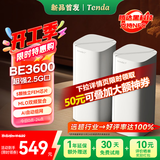 Tenda腾达路由器全屋覆盖WiFi7套装子母信号放大器【BE3600+组网】Mesh分布式无线千兆穿墙王【双支装】