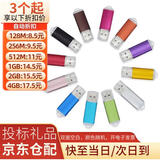 韦克特维快速到货高品质投标u盘小容量usb标书招标办公企业礼品优盘招标专用Logo定制优盘 亮彩 4GB