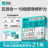 卫仕（NOURSE）筋骨魔方鲨鱼软骨素狗狗犬折耳猫咪关节骨骼养护恢复专用钙片正品 小型犬 50g*1盒 【约40天】