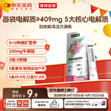 诺特兰德多维电解质粉 运动骑行马拉松电解质冲剂【3克*7袋/盒】荔枝味