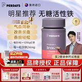 PERDAYS孕期妇成人补铁剂活性铁补气血改善贫血哺乳期女性30粒澳洲进口