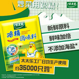 太太乐鸡精 三鲜标准 加倍提鲜 100g