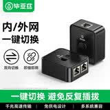毕亚兹 网络切换器网线千兆分线器 2进1出/1进2出 内网外网免插拔切换 电脑共享器