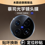 米路逊【蔡司玻璃】适用vivox300ultra镜头膜X200新款X300高清摄像防摔X300Pro/x300s钢化玻璃贴后相机膜 【一片装】蔡司光学玻璃/防爆防刮 vivox300ultra