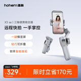 浩瀚卓越（hohem）手机云台稳定器 手持云台三轴防抖 可折叠vlog远程控制拍摄神器X3SE 灰色款 1年质保