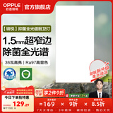 欧普照明（OPPLE）铝扣板灯集成吊顶面板灯led厨卫灯天花板格栅平板灯嵌入式平板灯 锦悦极窄边Ra97+除菌除臭【30*60 | 36瓦】 三年质保