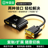 毕亚兹 VGA转HDMI+VGA转换器带音频 一分二分屏器 一拖二扩展同屏器一进二出 台式电脑连接电视投影仪