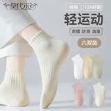 莫代尔袜子女春夏季100%纯棉短袜轻运动吸汗中筒袜抑菌防臭长袜6双装