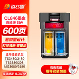 玖六零CL846彩色墨盒适用佳能MG3080 TS3480 TS3180墨盒PG845 TS3380 MG2580s 2400 TS308 连供打印机墨水盒