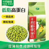 十月稻田 绿豆 500g 一级 低脂粗粮 东北杂粮 绿豆汤 可发豆芽 豆浆豆