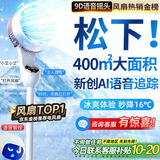 NIYEVN【300平全屋降温丨秒降16°C】空调扇制冷风扇落地扇电风扇静音卧室超静音一级能效空气循环扇家用 【顶配语音AI数显】十段冰贯流丨恒冷双芯 排名前十品牌丨2026年新款丨全屋送风制冷