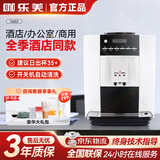 咖乐美（KALERM）1602pro 全季酒店同款 商用全自动研磨一体咖啡机 办公室意式美式一键现磨家用小型一体式智能清洁 1602 白色