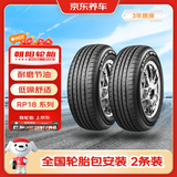 朝阳汽车轮胎2条装205/60R16 92H RP18长安逸动XT吉利远景X3静音耐磨