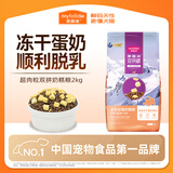 麦富迪猫粮 超肉粒冻干双拼奶糕离乳猫粮呵护免疫 冻干蛋奶2kg