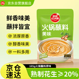 草原红太阳火锅蘸料 原味火锅蘸料165g 凉拌菜拌面 烧烤家用调味料芝麻酱