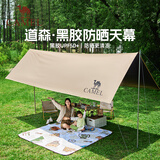 骆驼（CAMEL）户外精致露营黑胶天幕帐篷防雨防晒便携式野餐大凉棚1J32263960-2