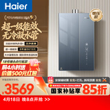 海尔麦浪【无冷凝水K70SMAX】16升下置风机一级能效静音增压大水量【国家补贴15%】天然气燃气