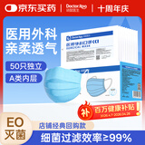 袋鼠医生医用外科口罩成人50只独立包装一次性灭菌级防尘防晒薄款透气夏季