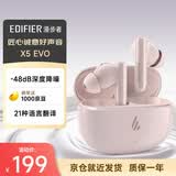 漫步者（EDIFIER）X5 Evo 真无线主动降噪蓝牙耳机  蓝牙6.0 翻译耳机 适用苹果华为小米OPPO手机 柔粉