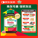 健美生（Jamieson）生物素10000mcg90粒 高含量加强复合维b7维生素h亮肤强韧指甲