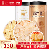 福东海 西洋参黄芪片508克 长白山花旗参人参切片含皂苷黄芪滋补元气