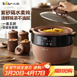 小熊（Bear）电炖锅 电炖盅 隔水炖锅 煲汤锅炖汤锅 电砂锅 紫砂锅 煮粥锅5-6个人大容量可预约定时B45Z1 6.5L