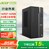 宏碁（acer）电脑台式机单主机全套办公用家独立显卡游戏电竞商用设计师14代i5/i7【定制版 14代i7-14700 32G 1T固态 RTX4070M-8G独显【定制】
