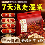 北半球干姜红花艾叶花椒泡脚药包艾草叶祛湿泡脚包驱寒足浴包30包×30g
