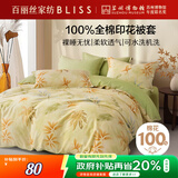 百丽丝水星家纺出品纯棉被套单件100%全棉被罩 学生单人宿舍床品被套