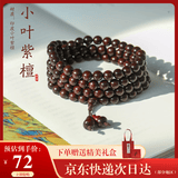 乘鲤本命年马年印度小叶紫檀手串男女文玩佛珠手链108颗念珠高油密6mm