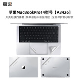 嘉速【磨砂防指纹】苹果MacBook Pro14.2英寸外壳膜 2026款新款M5笔记本磨砂透明全套机身贴纸 防刮