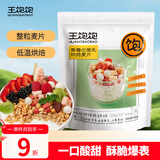 王饱饱 草莓优脆乳烘培即食水果燕麦片早餐零食干吃代餐可搭配牛奶400g