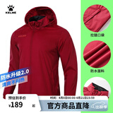 KELME/卡尔美运动风雨衣男女情侣防风衣防雨连帽足球训练外套 酒红 L 175