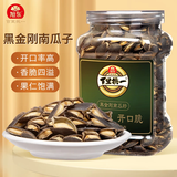 旭东百里挑一黑金刚南瓜子2026新货熟炒货坚果炒货毛边南瓜籽罐装258g