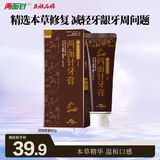 两面针（LMZ）深效修复牙膏 养龈固齿 专研缓解牙龈牙周问题 1支80g 精选本草