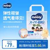 MOONY尤妮佳拉拉裤学步裤安心裤透气大号尿不湿18-35kgXXXL14片男