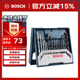 博世（BOSCH）圆柄钻头金工石工木工混合钻孔套装自定心钻尖15支（15件套）