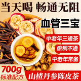 贡苑三通茶 丹参陈皮山楂茶700g组合中药材搭心黄芪山楂茶梗养生茶
