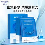 温碧泉面膜贴男女补水保湿护肤化妆品深透补水沁润面膜5片 学生适用