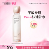 半亩花田山茶花花酵舒润维稳爽肤水补水保湿舒缓滋润水乳套装护肤品120ml