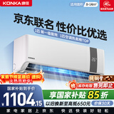 康佳空调京东联名超省电 1匹新一级能效变频冷暖 省电30% 纯铜管挂机国家补贴以旧换新 KFR-25GW/N5B10