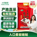 十月稻田 长粒香大米2.5kg【中秋团购礼品】 东北大米5斤 东北香米   粳米