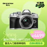 奥林巴斯（OLYMPUS）E-M10 MarkIV EM10四代 微单相机 时尚复古数码照相机 五轴防抖（14-42mm F3.5-5.6）银色